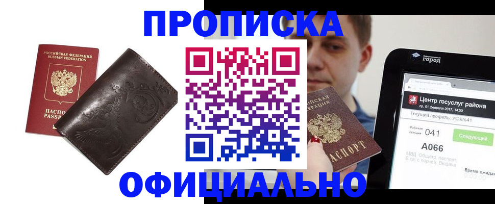 прописка гарантия в Белгородской области