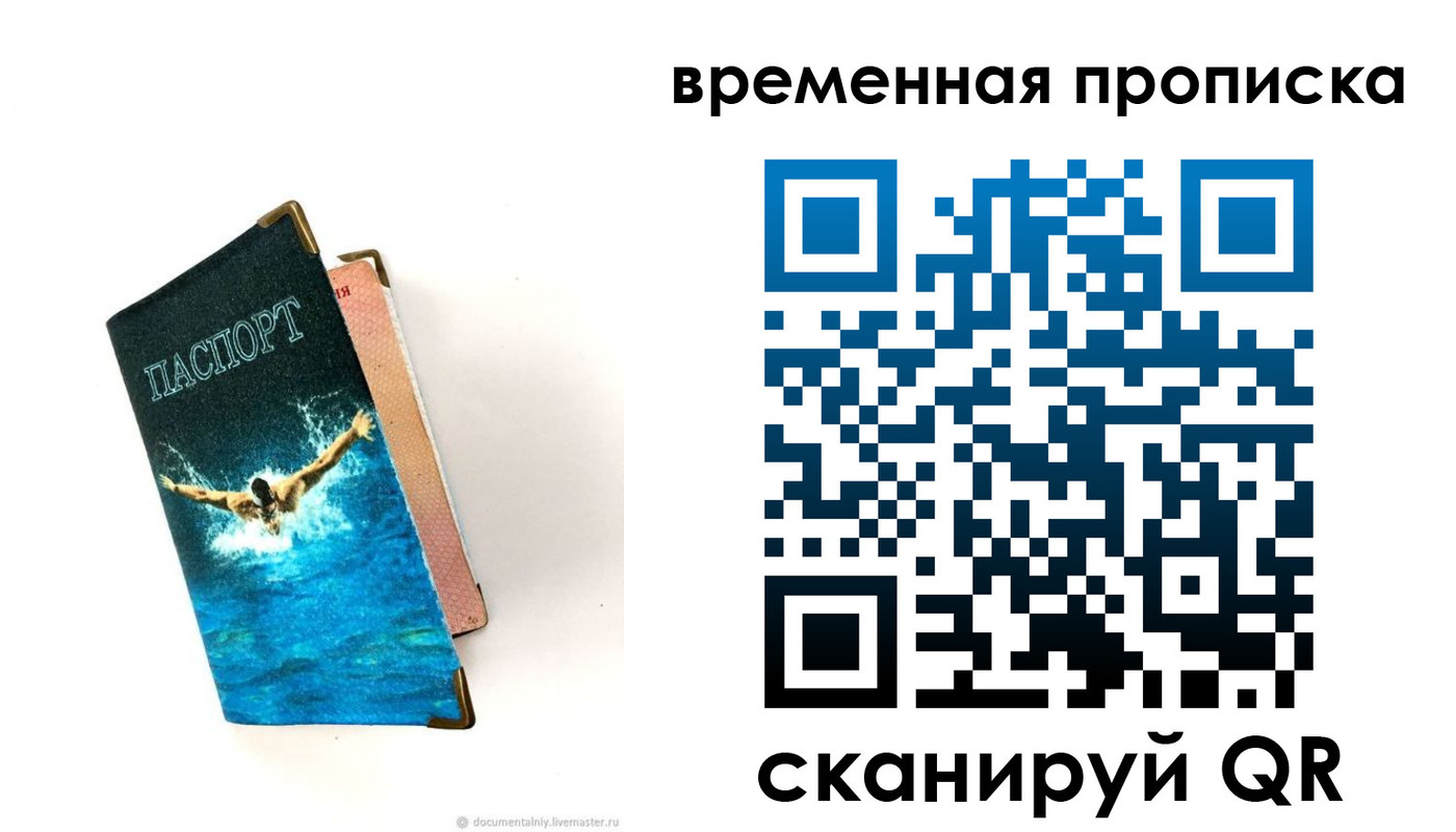 прописка в Белгородской области