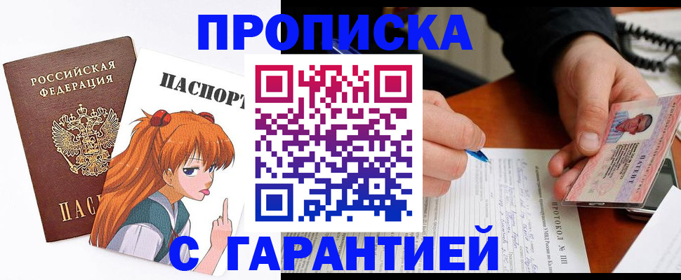 прописка регистрация в Белгородской области
