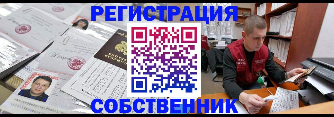 прописка в квартире в Белгородской области