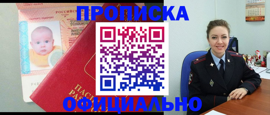 временная регистрация поиск в Белгородской области