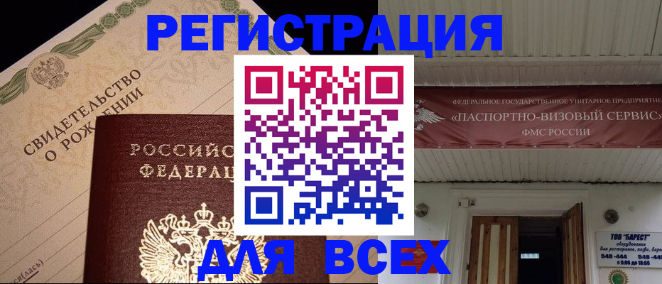 регистрация в Белгородской области