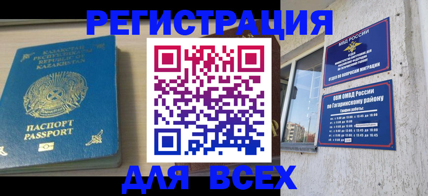 временная регистрация для всех в Белгородской области