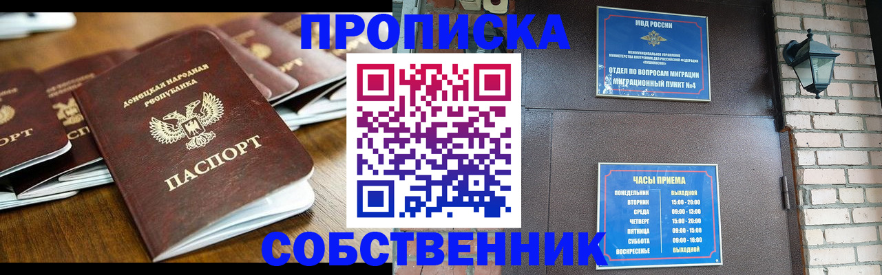 прописка штамп в Белгородской области