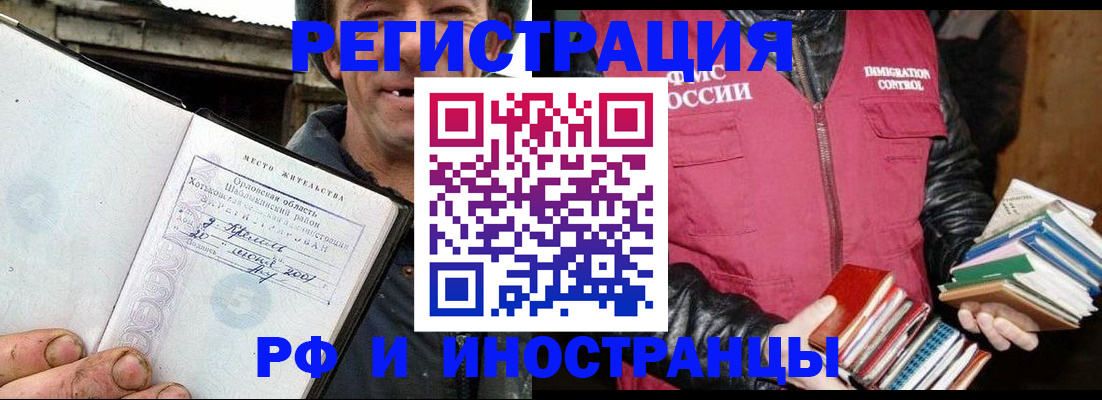 прописка для работы в Белгородской области
